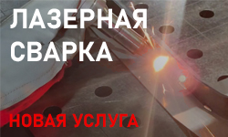 Сварка металла лазером в СПб